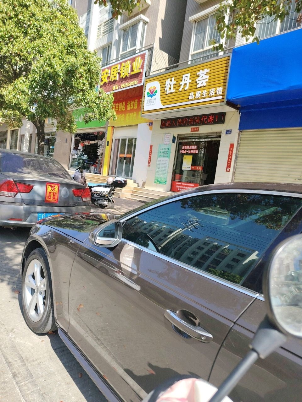 安居锁业(西苑小区盛景苑店)