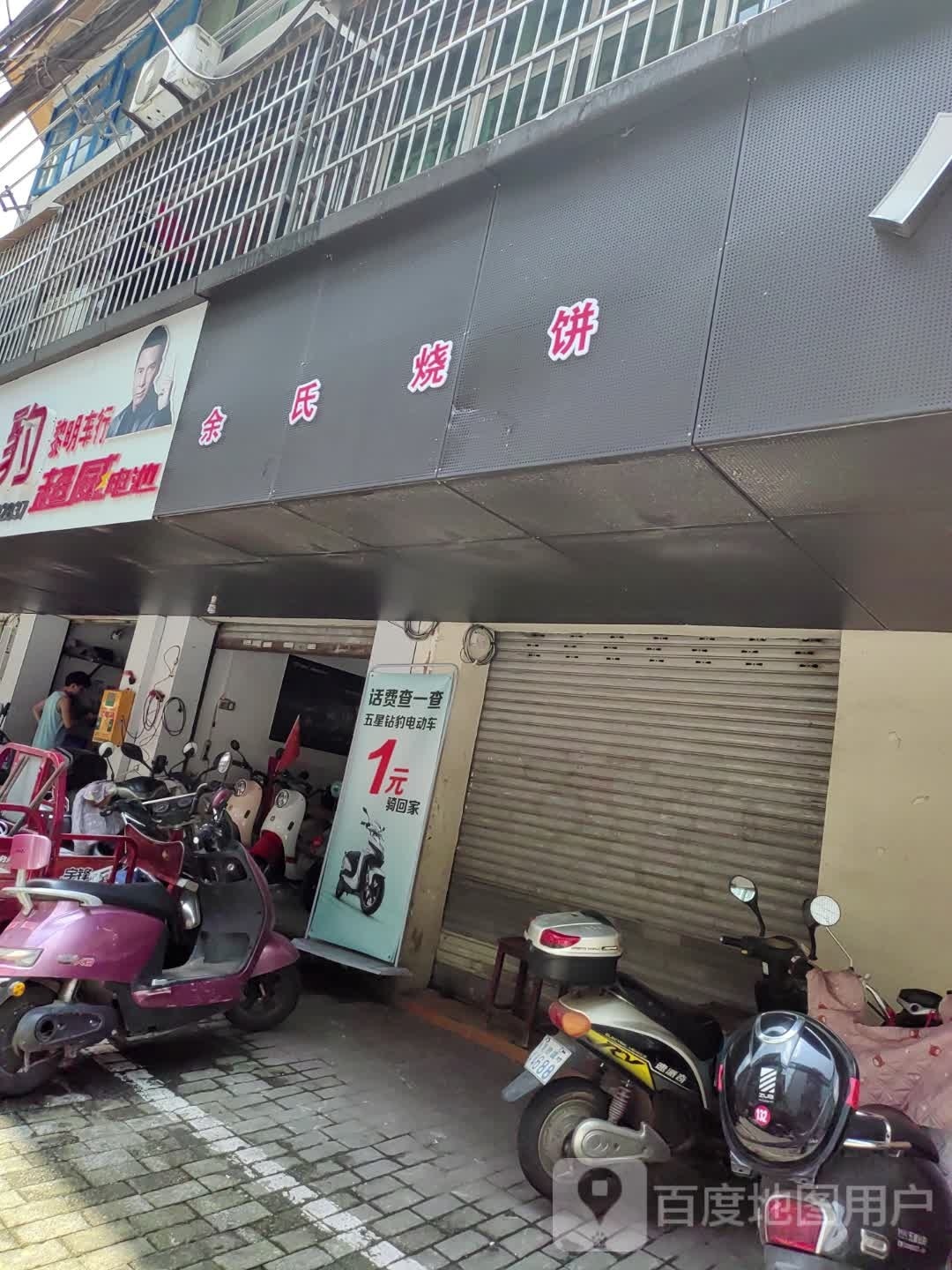 氏佗虫余烧饼