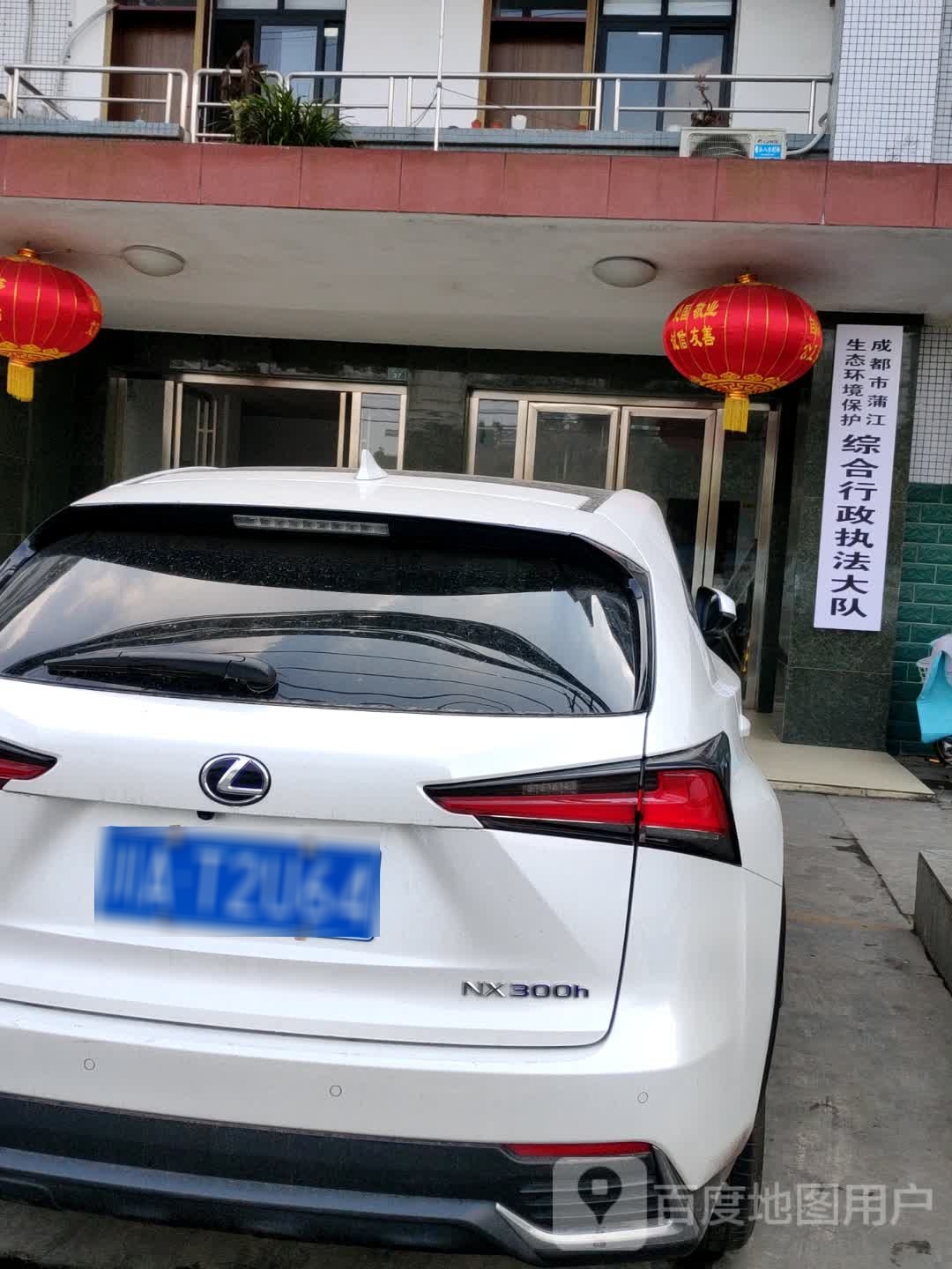 成都市蒲江生态环境保护综合行政执法大队