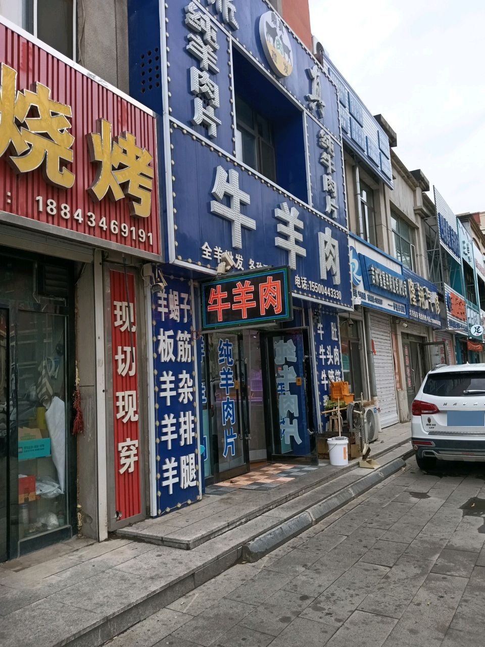 鼎真清真牛羊肉