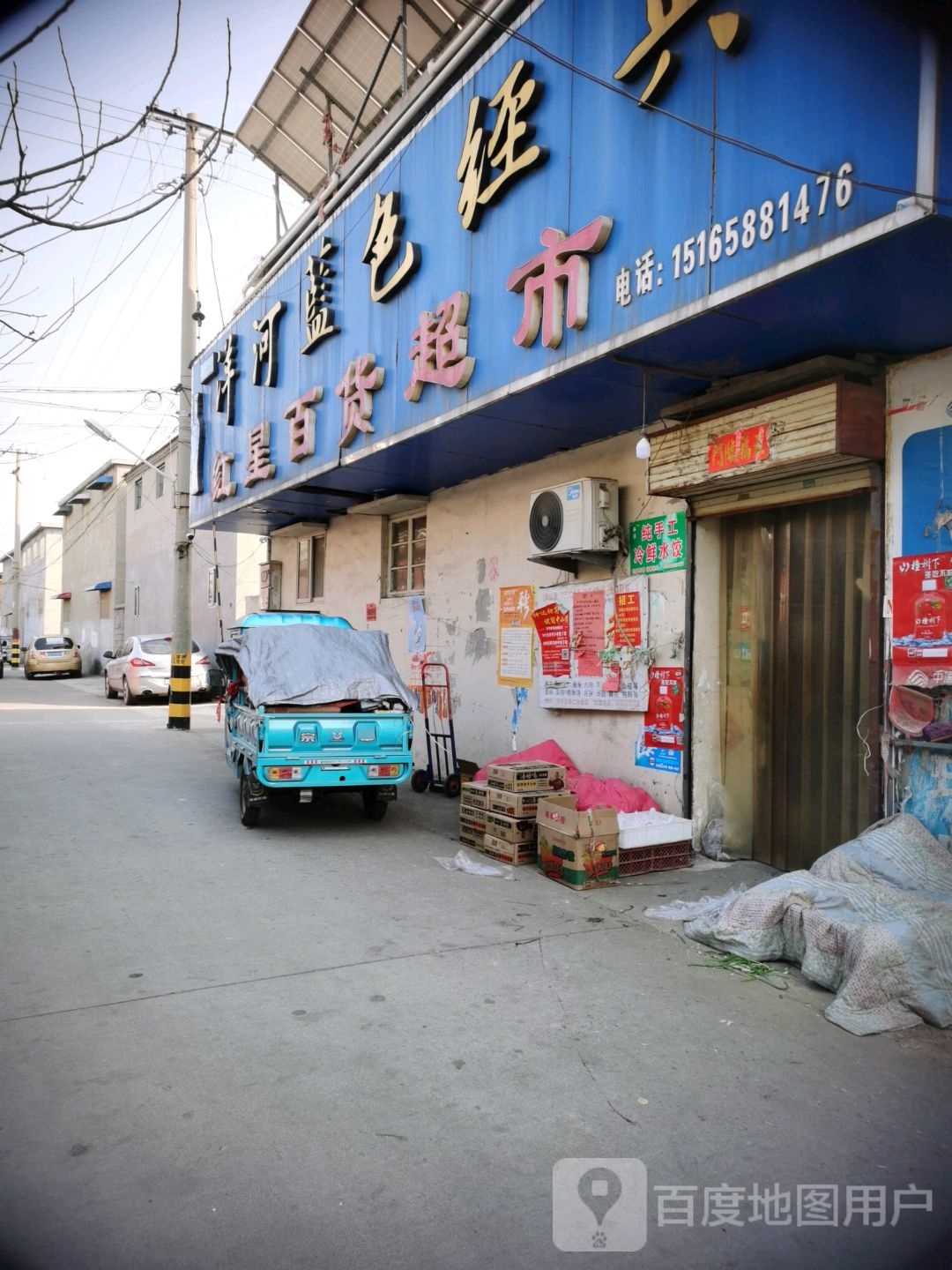 红星百货超市