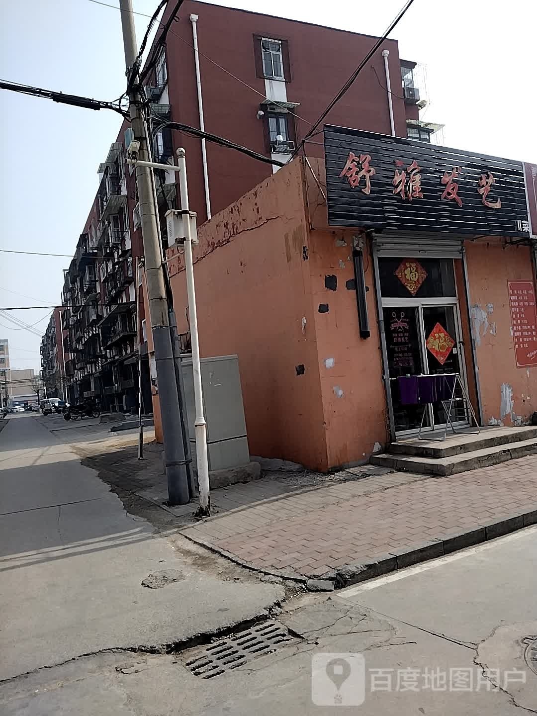书雅发艺