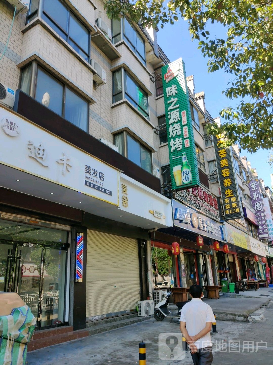 味之源烧烤