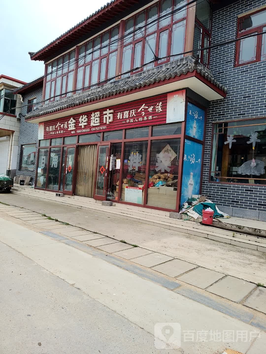 金华超市