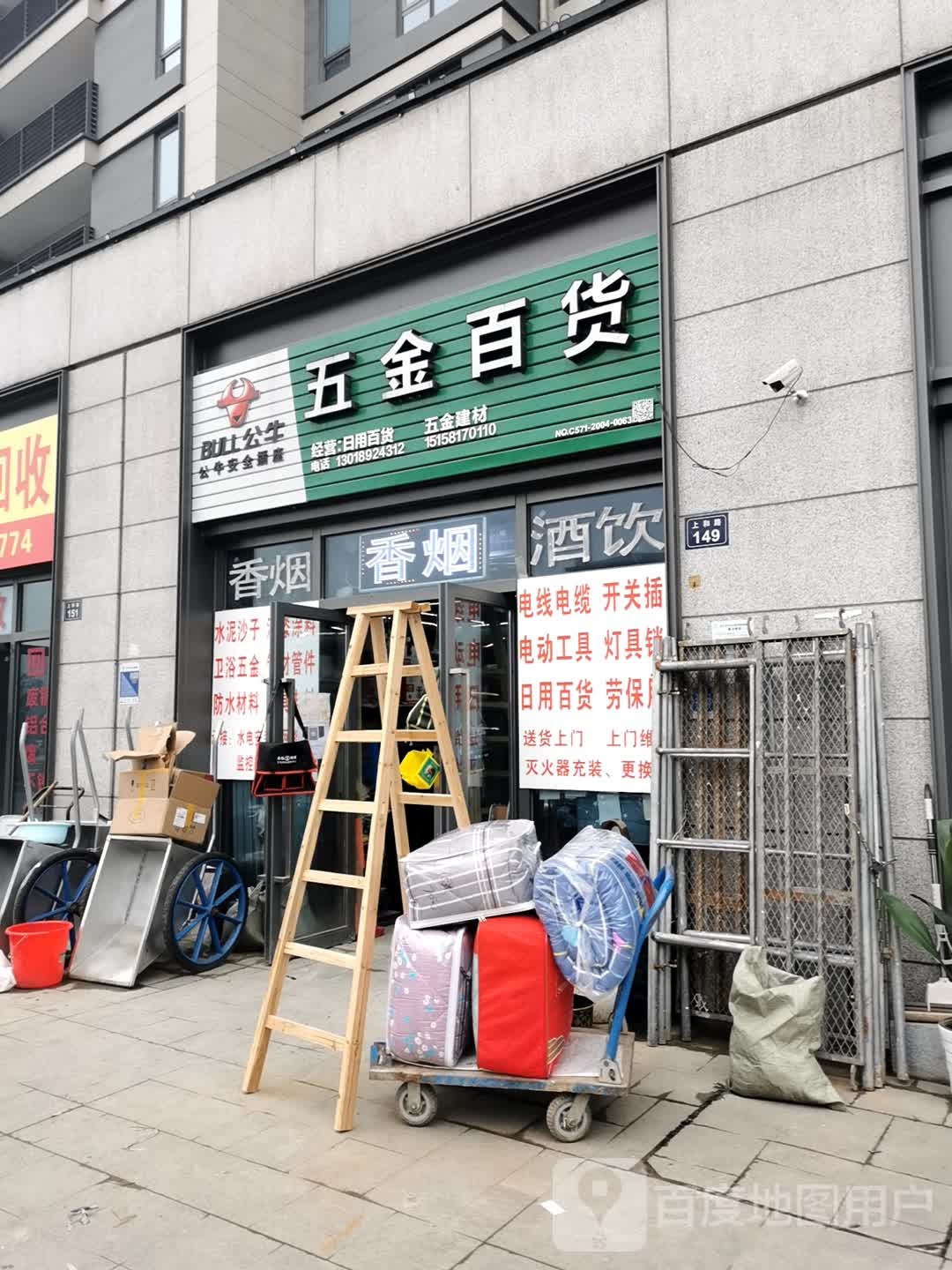 五金百货