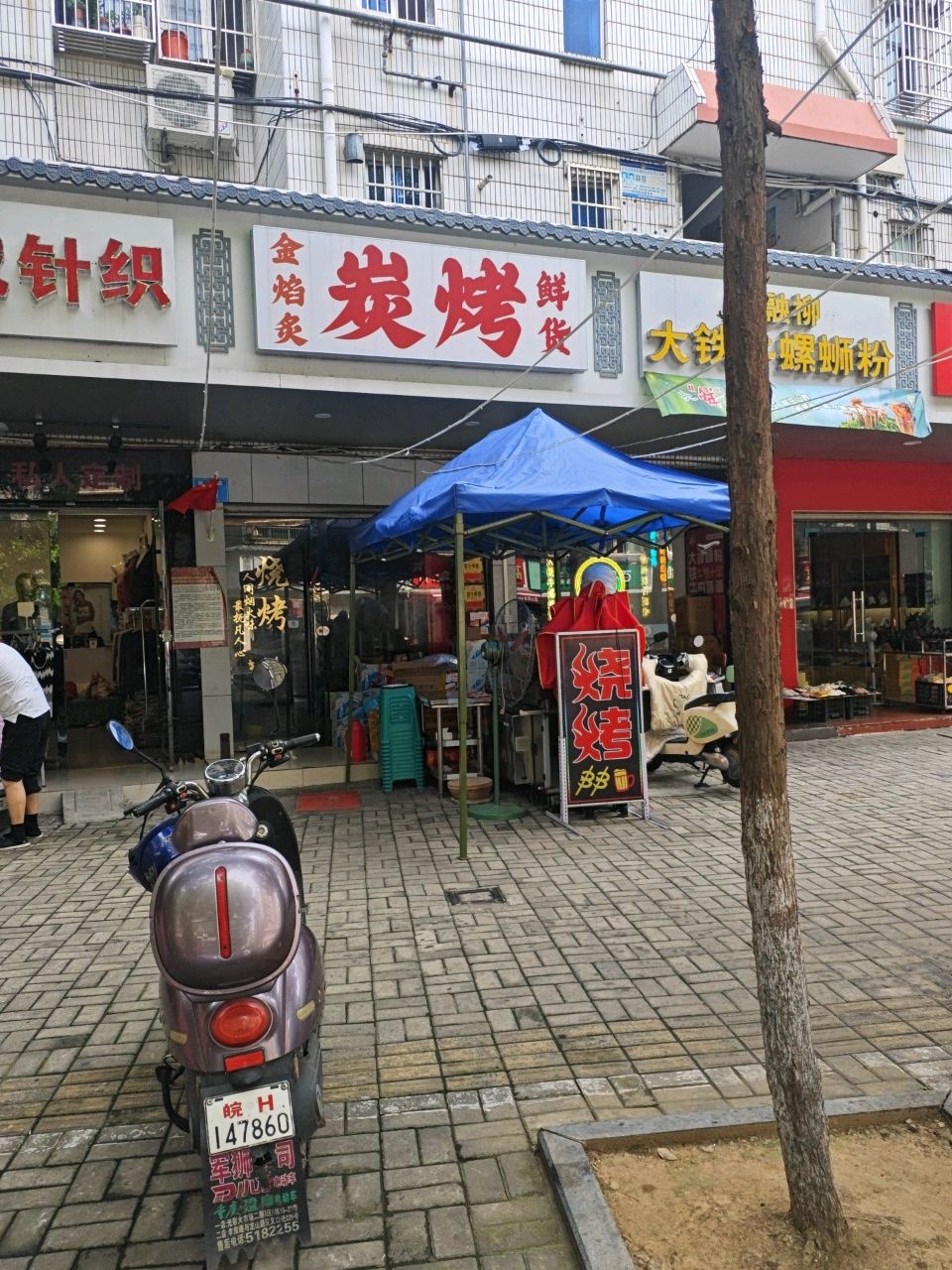 金焰炙炭烤鲜货