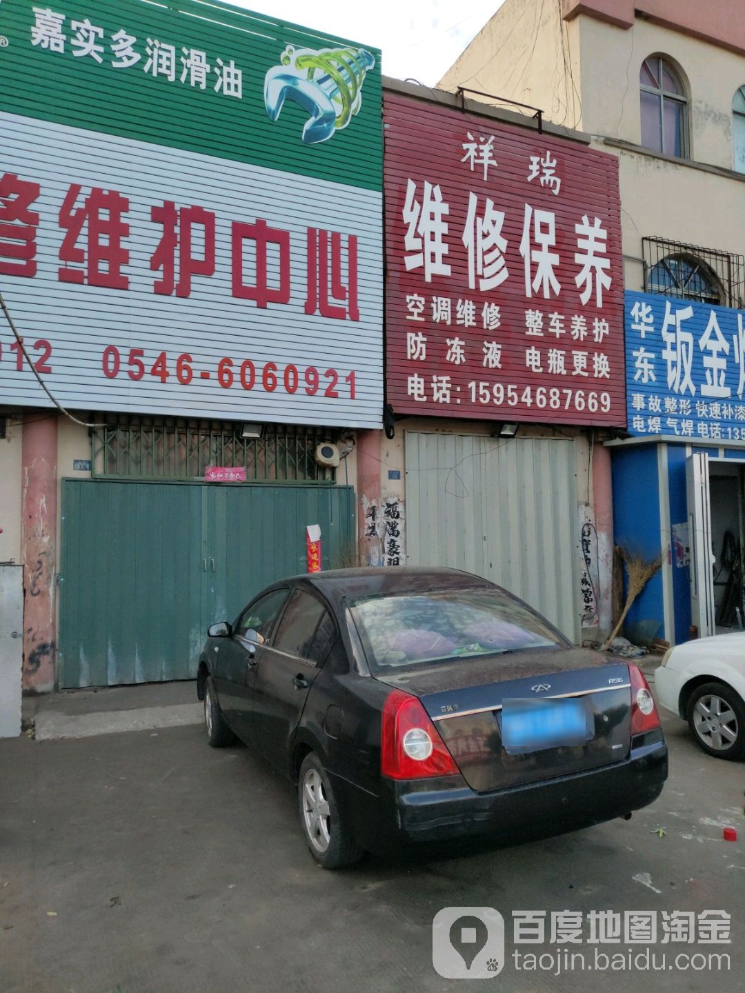 祥瑞维修保养