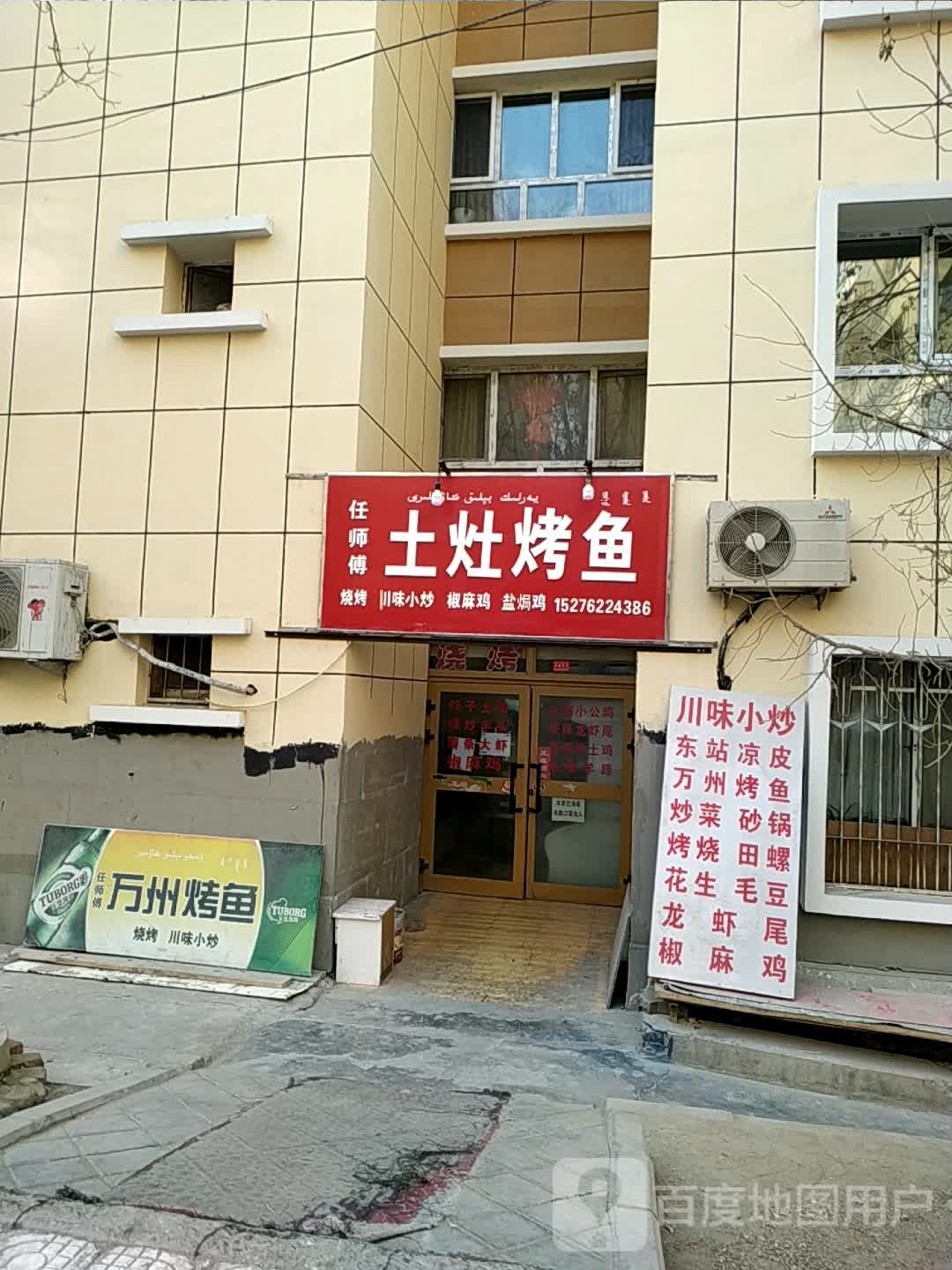 任师傅老灶烤鱼