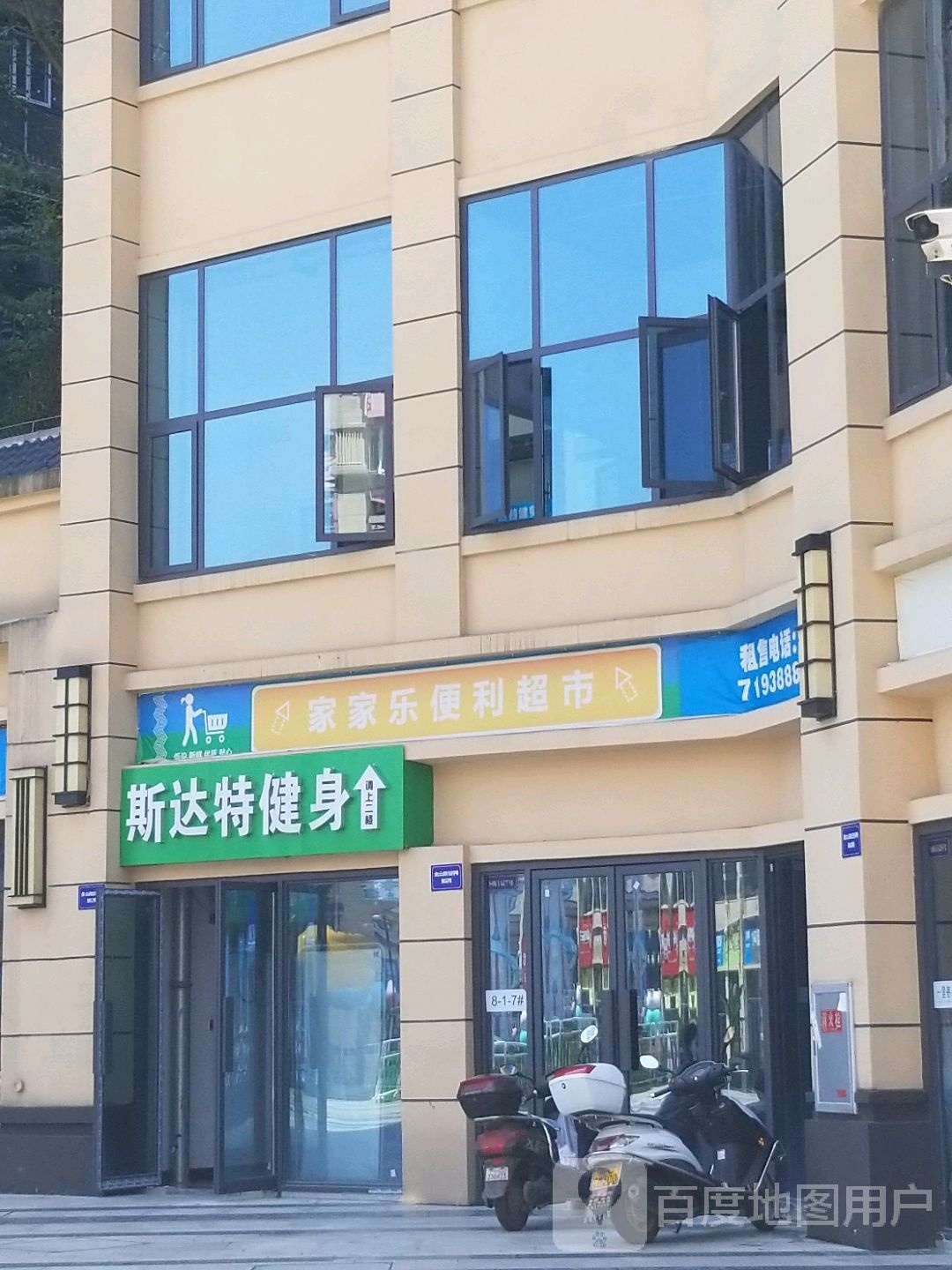 农家乐便利超市