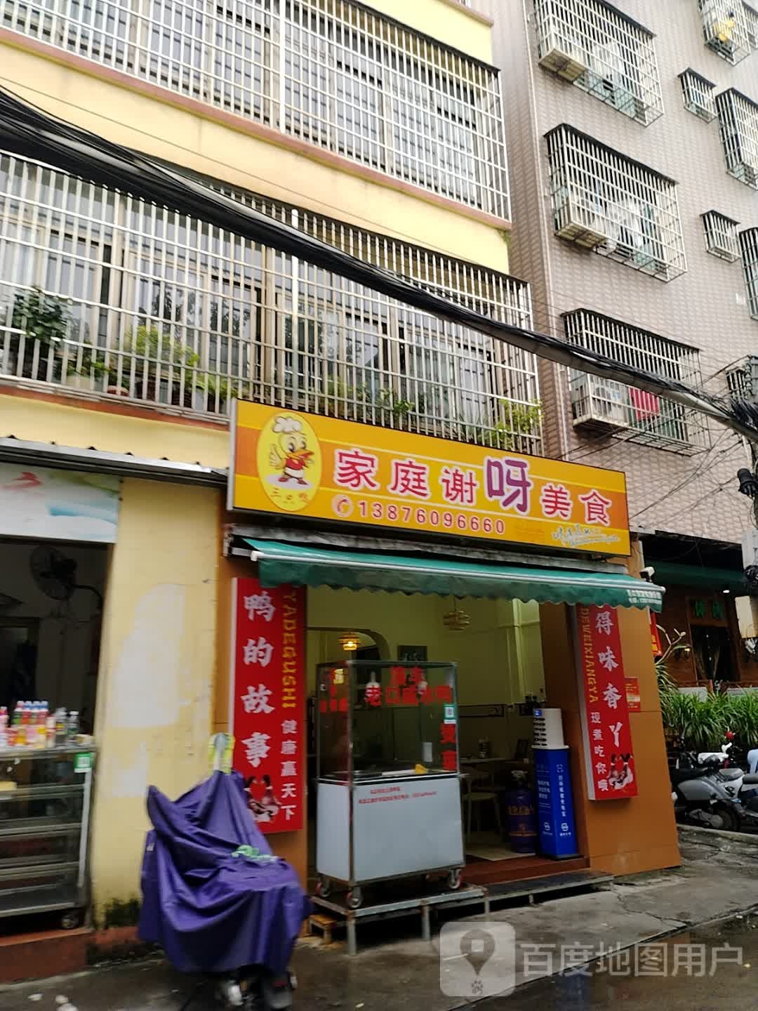 家庭谢呀美食