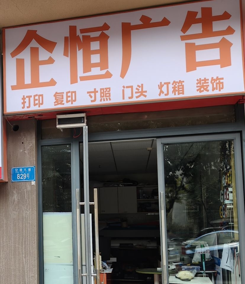 企恒广告