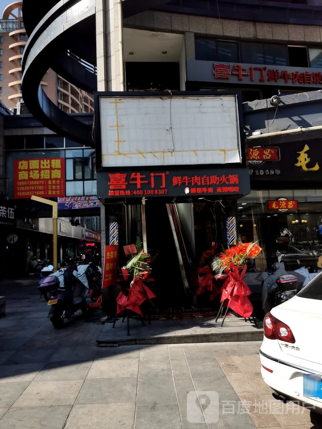 俄喜鲜牛门铕牛肉自助火锅(嘉善店)