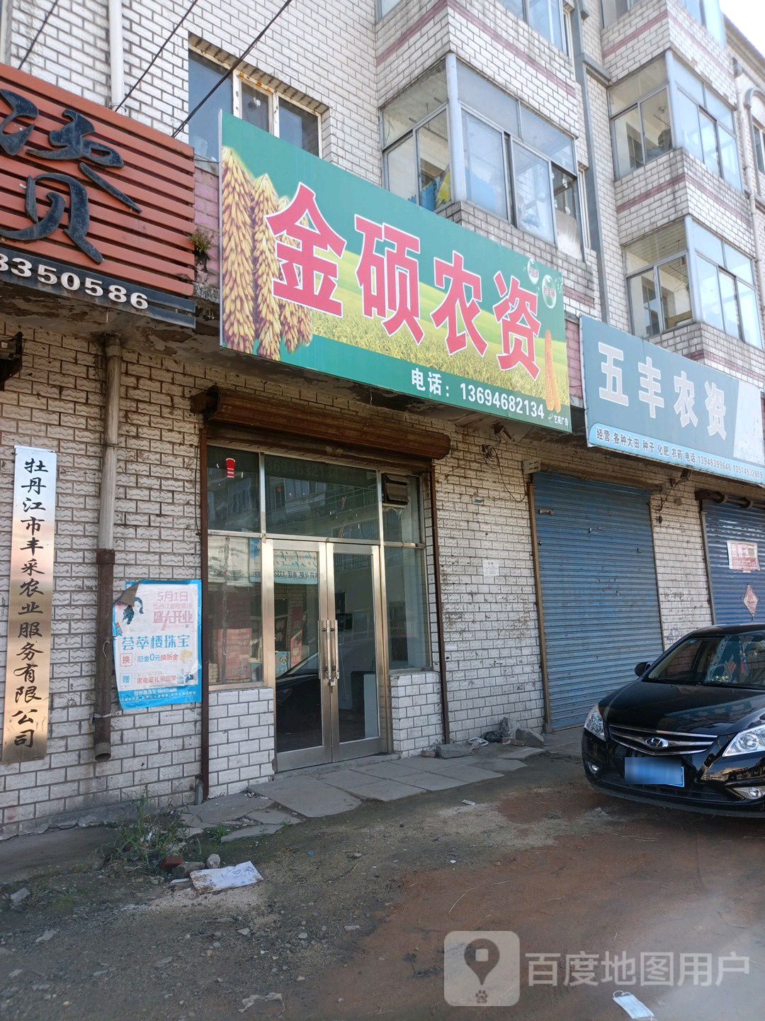 牡丹。江市丰采农业服务有限公司