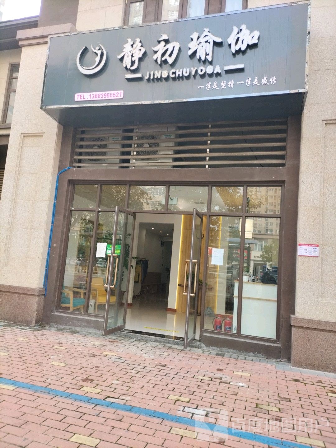 静出瑜伽(建业西城半岛店)