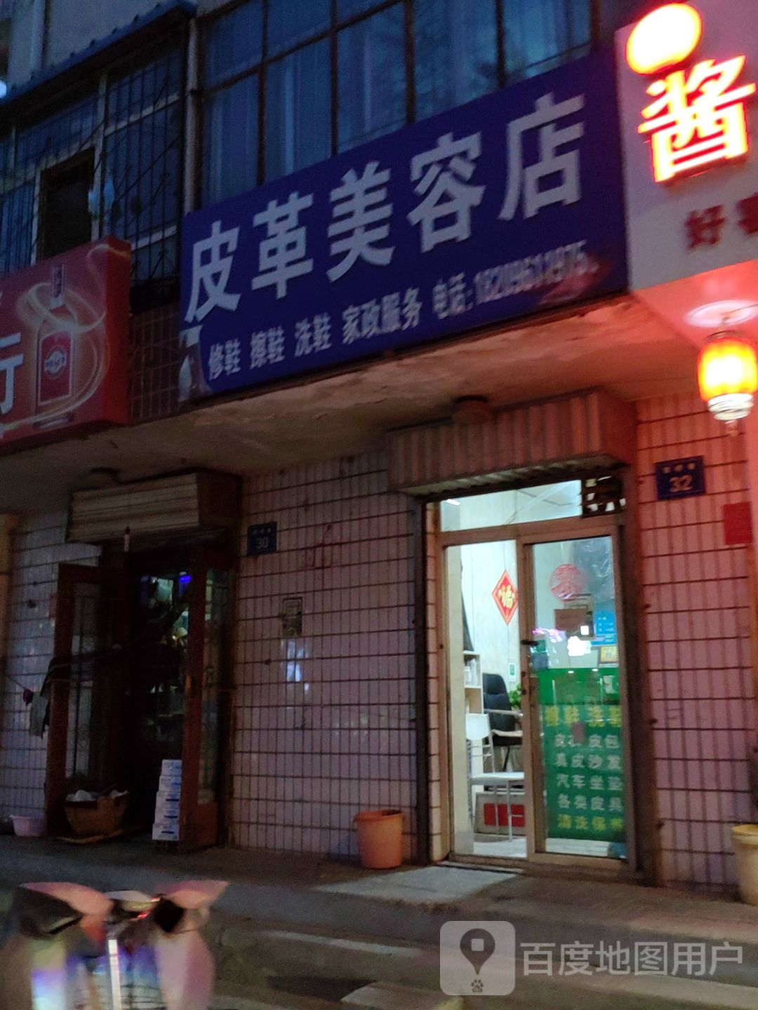 皮衣美容店(西桥巷店)