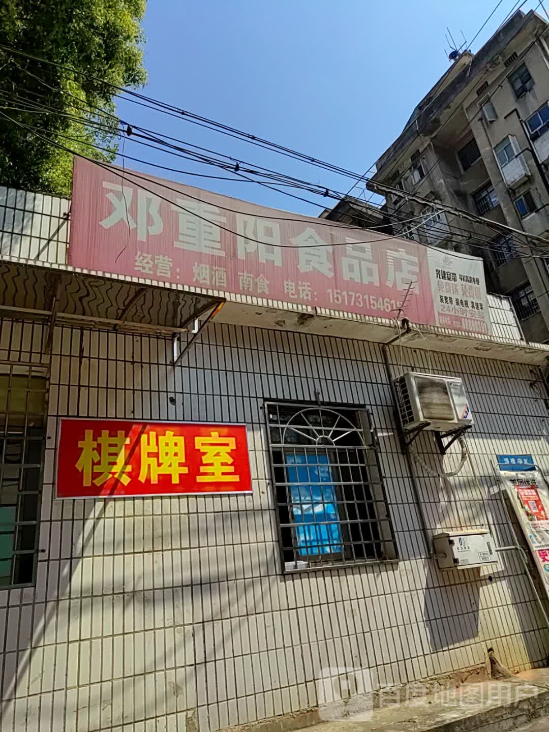 棋牌房