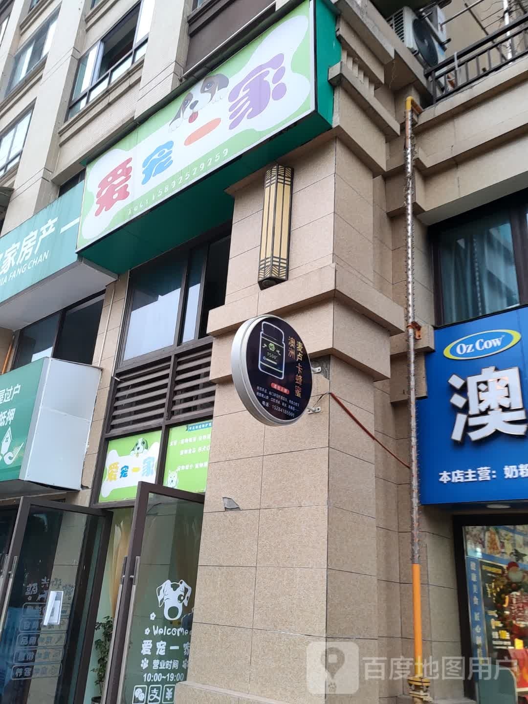 爱宠一家宠物店