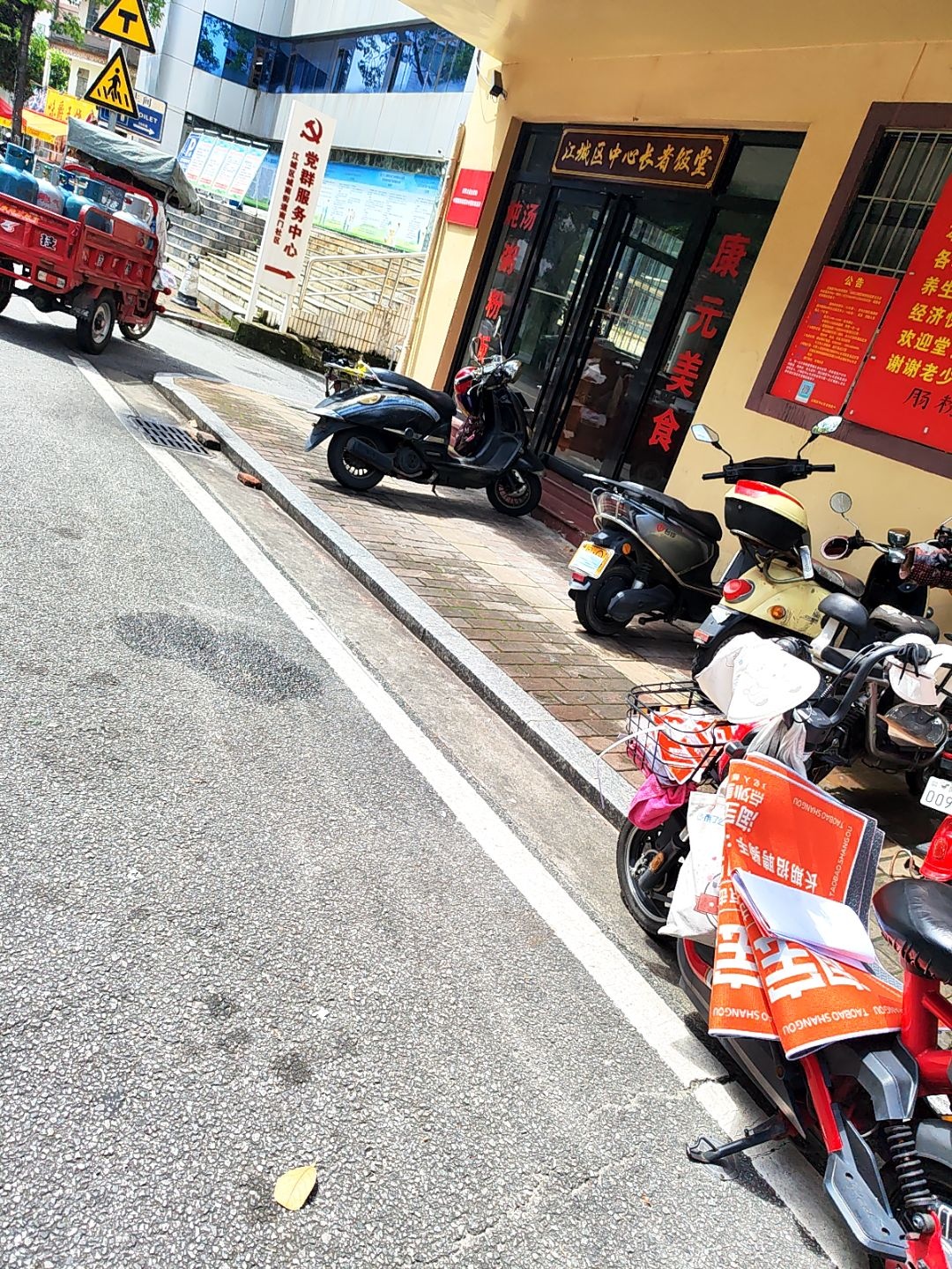 阳江市江城区康元长者饭堂餐饮服务店