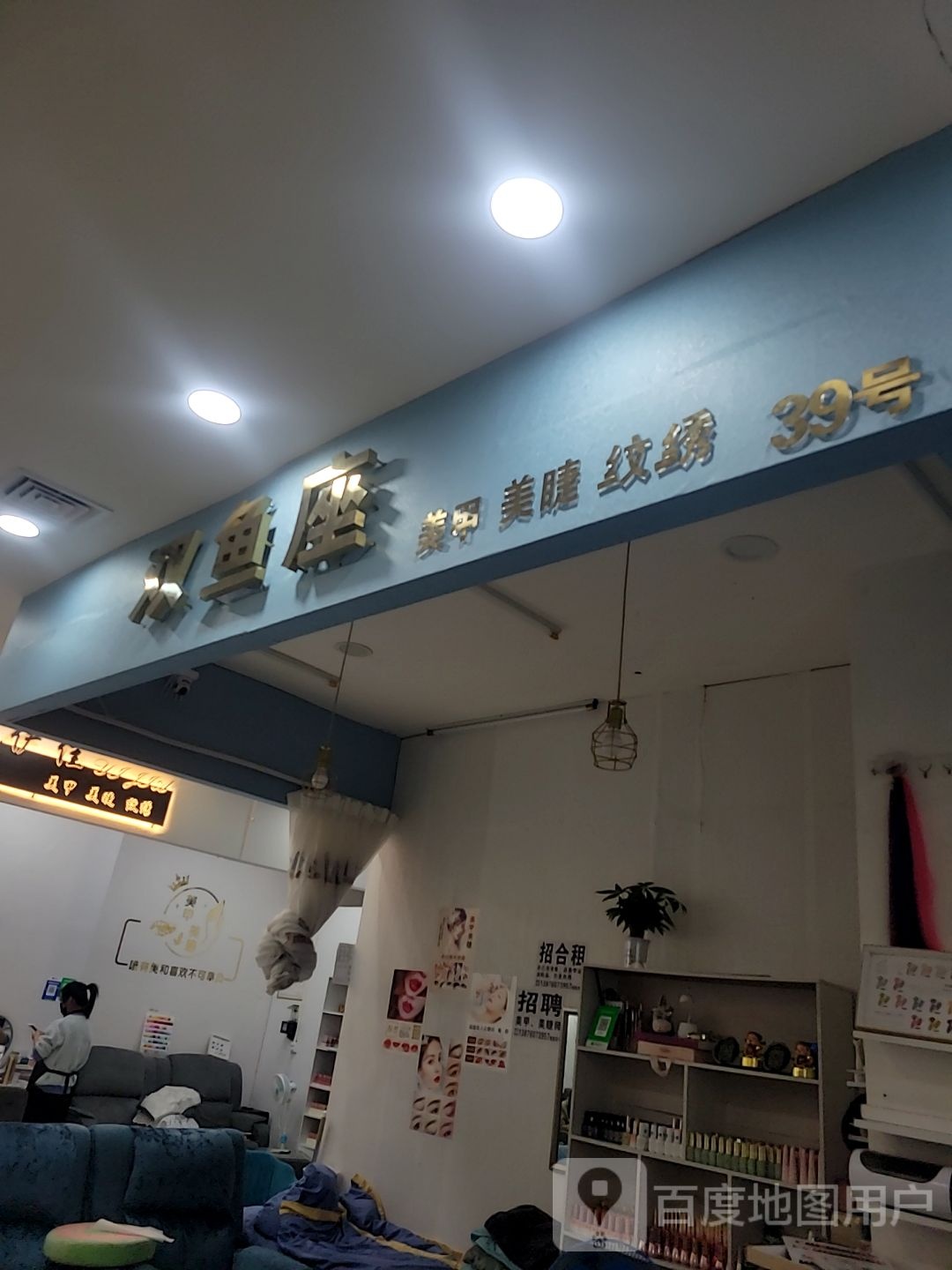 双鱼座(金棕榈商业广场店)