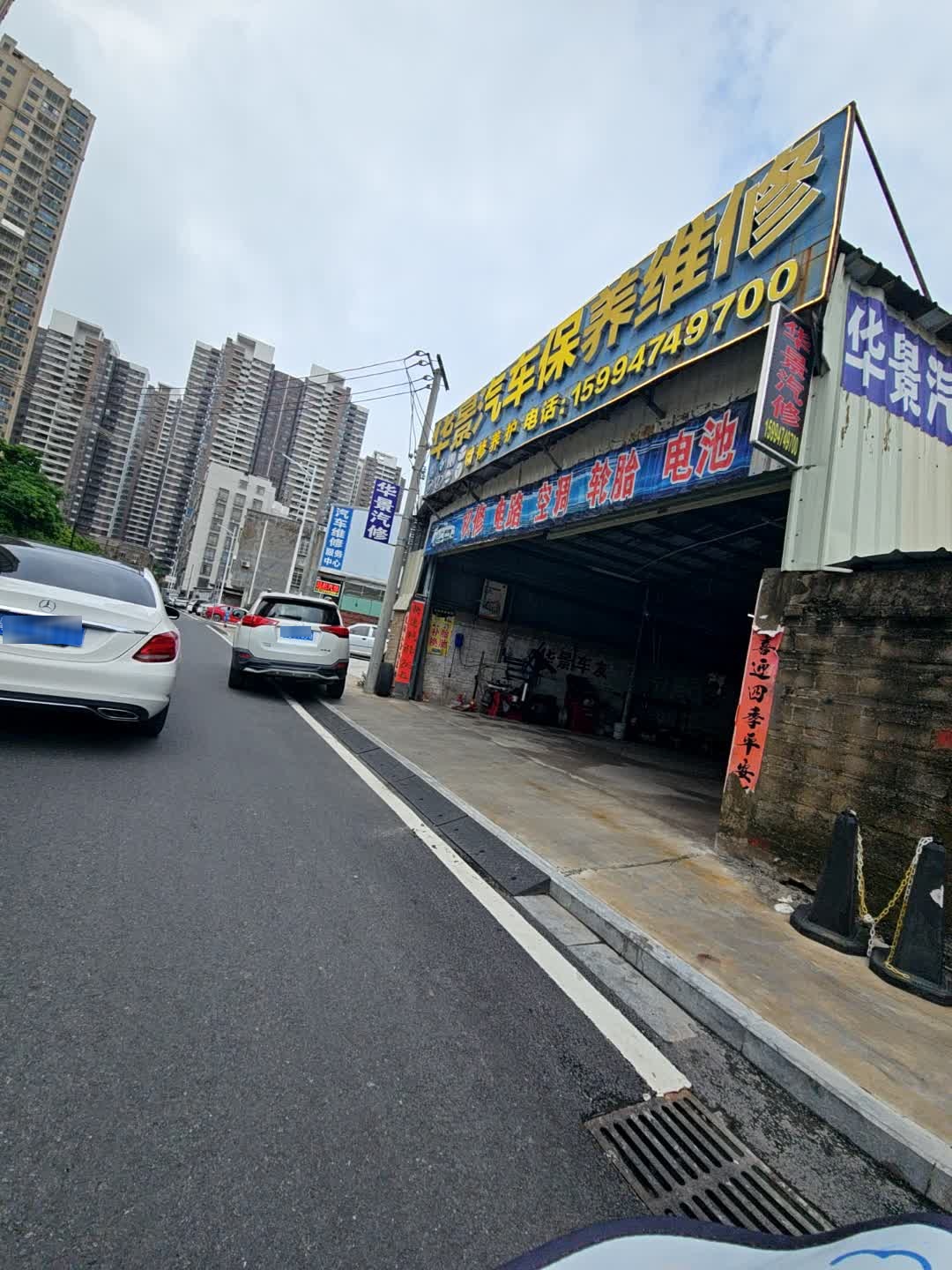 华景汽车保养维修