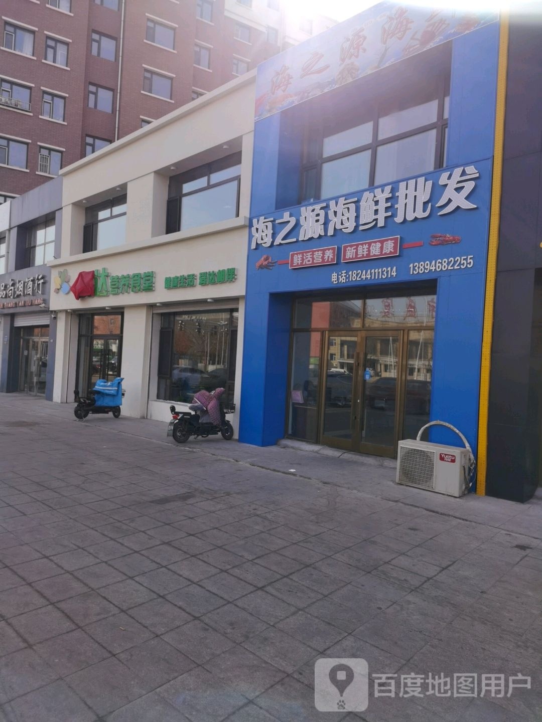 海之缘海鲜批发