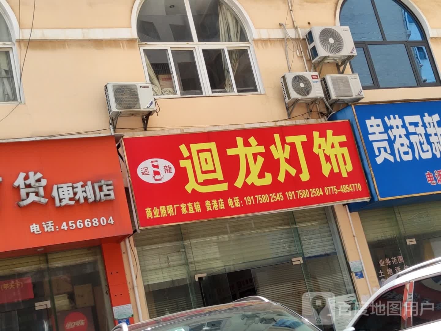 迴龙灯饰(荷城路店)