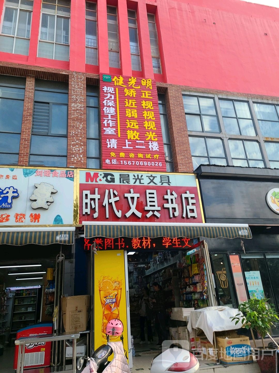 时代文具书店(张衡西路店)