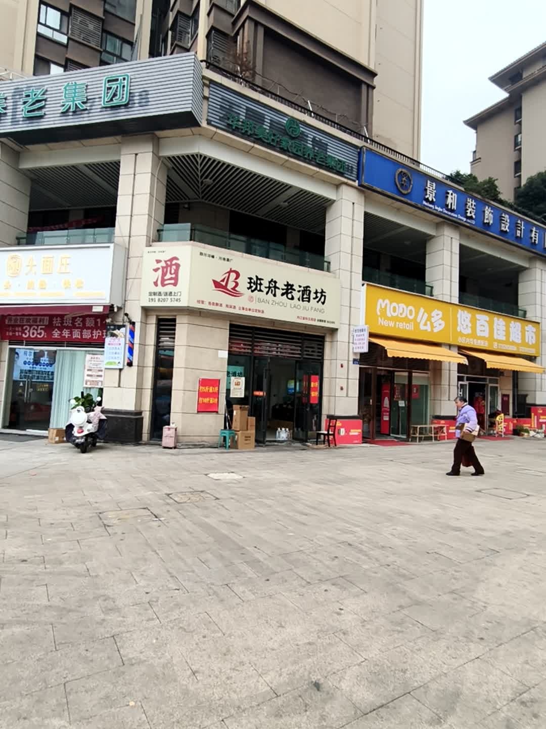 么多悠百佳超市