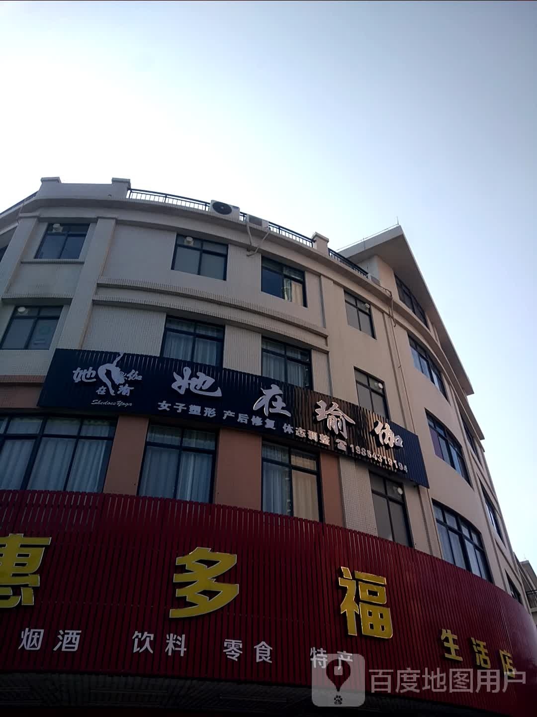 她在瑜伽(河西店)