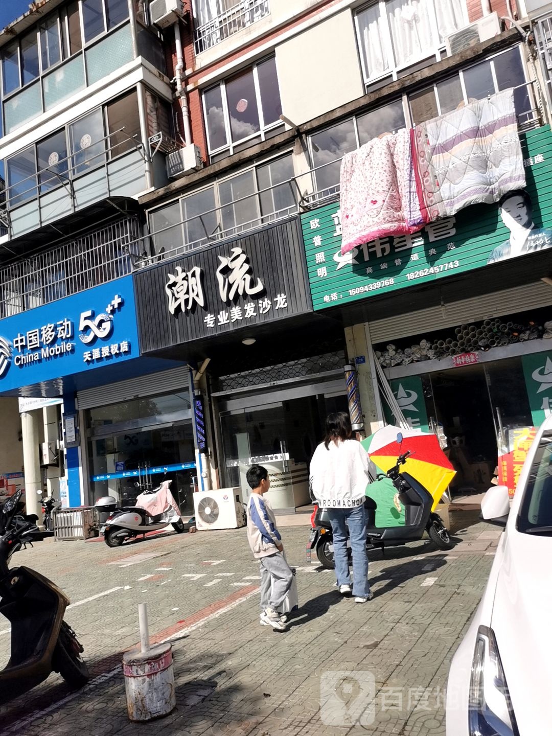 潮流专业美发沙龙