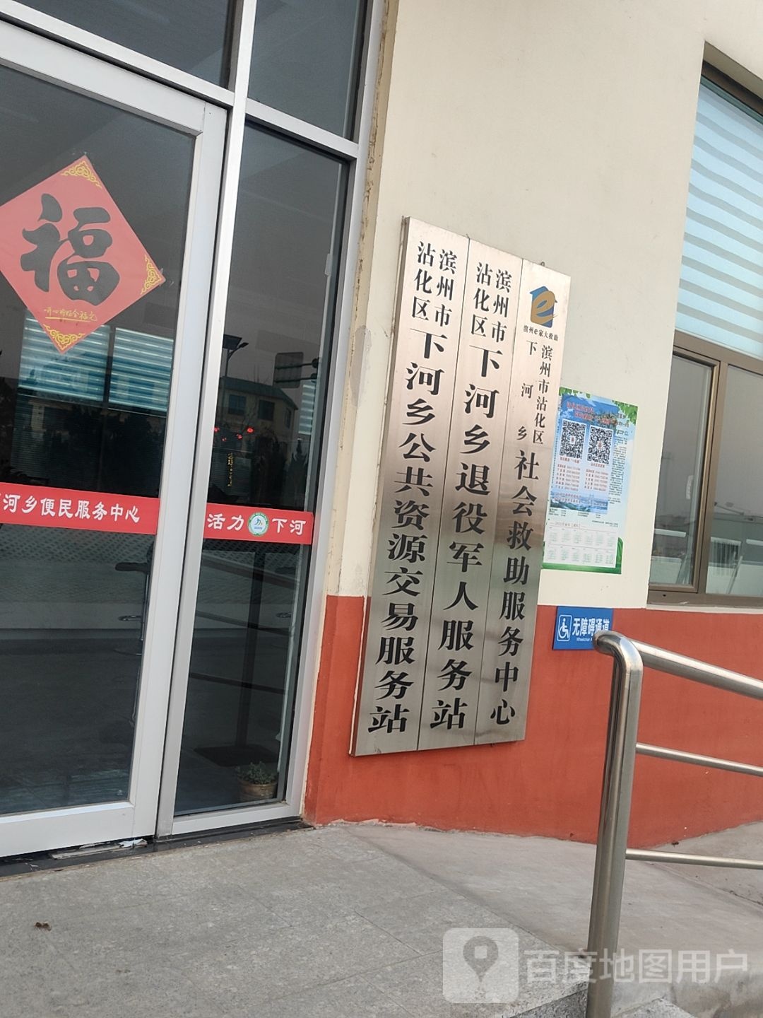 滨州市沾化区下河乡社会救助服务中心