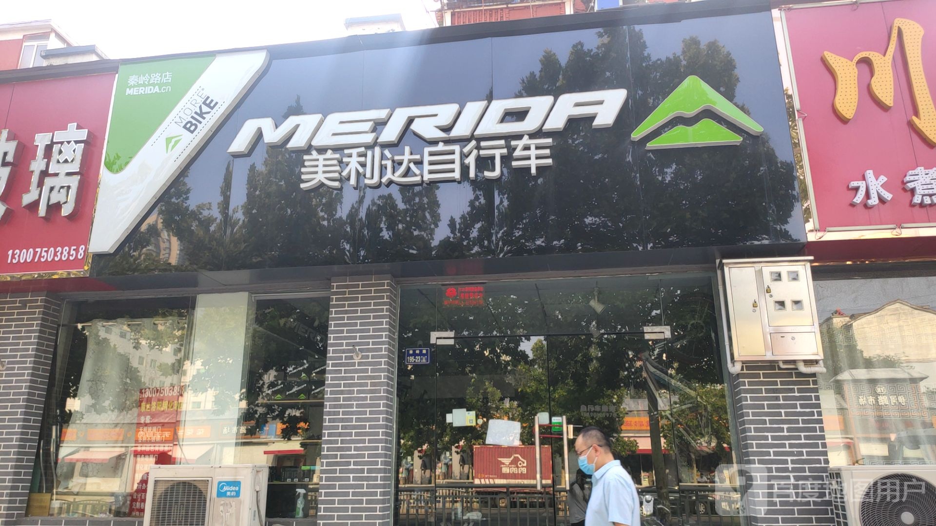 美利达(秦岭路店)