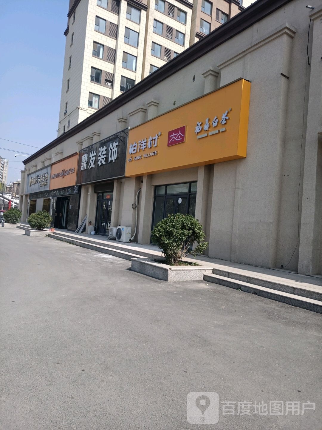 沈丘县品品香白茶(尚德路店)