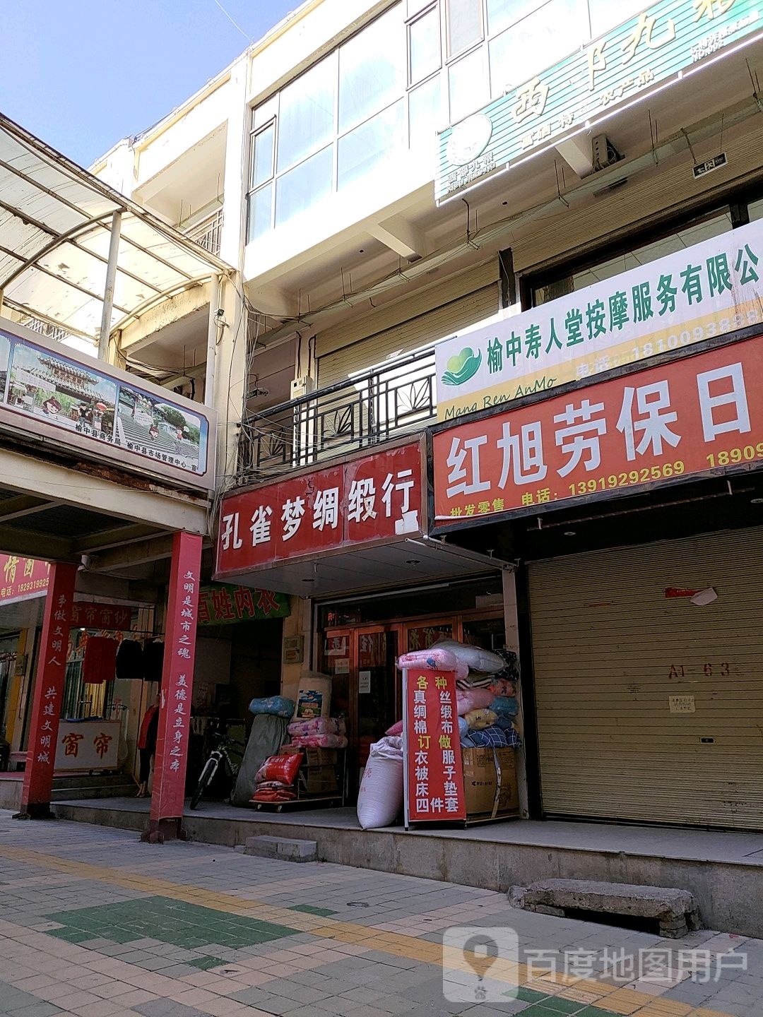 榆中寿人堂按摩店服务有限公司