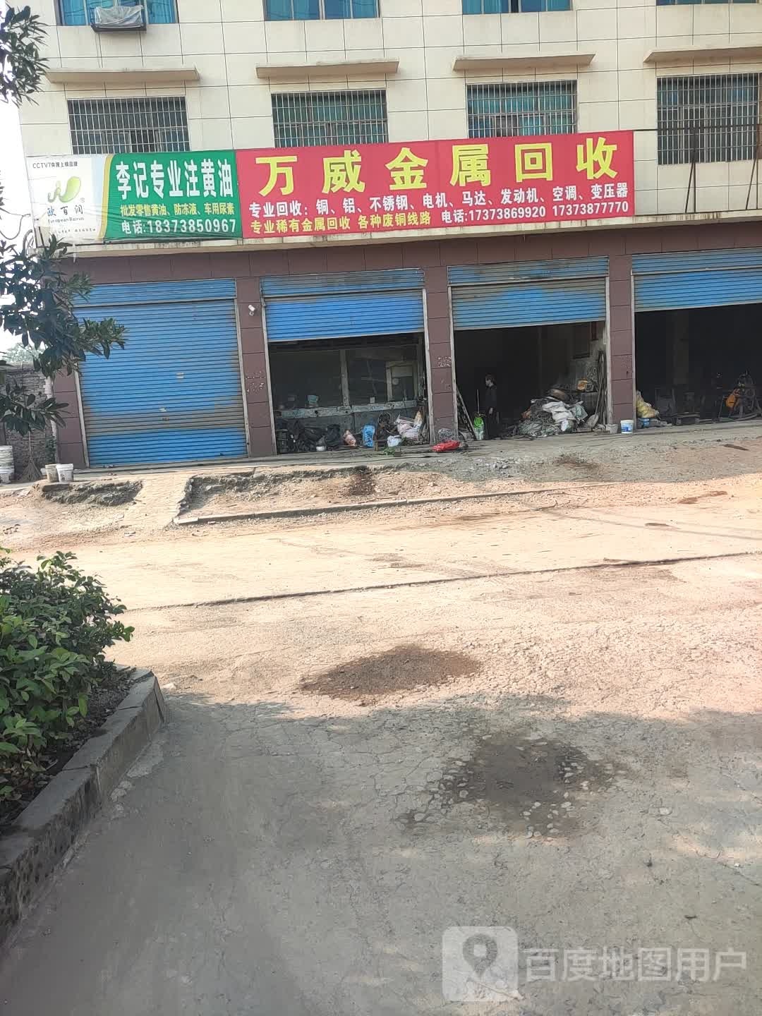 万威废金属回收