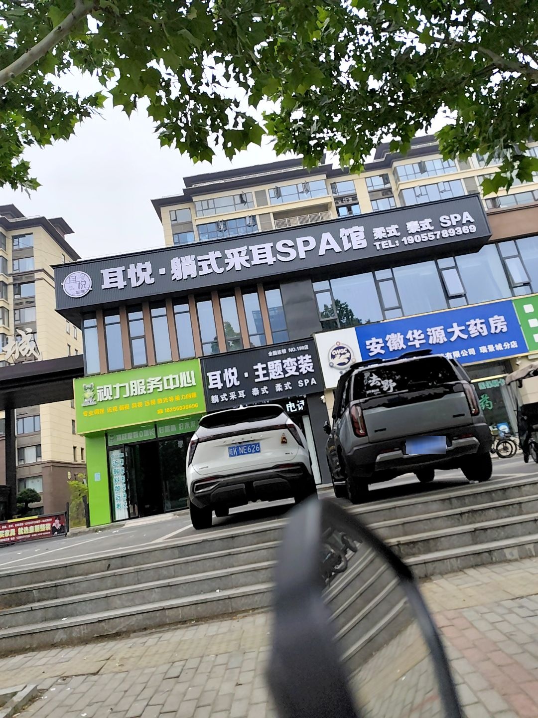 耳悦·躺式采耳SPA馆(平安路店)