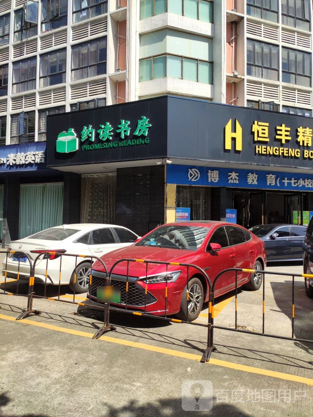 约读书房(创业路店)