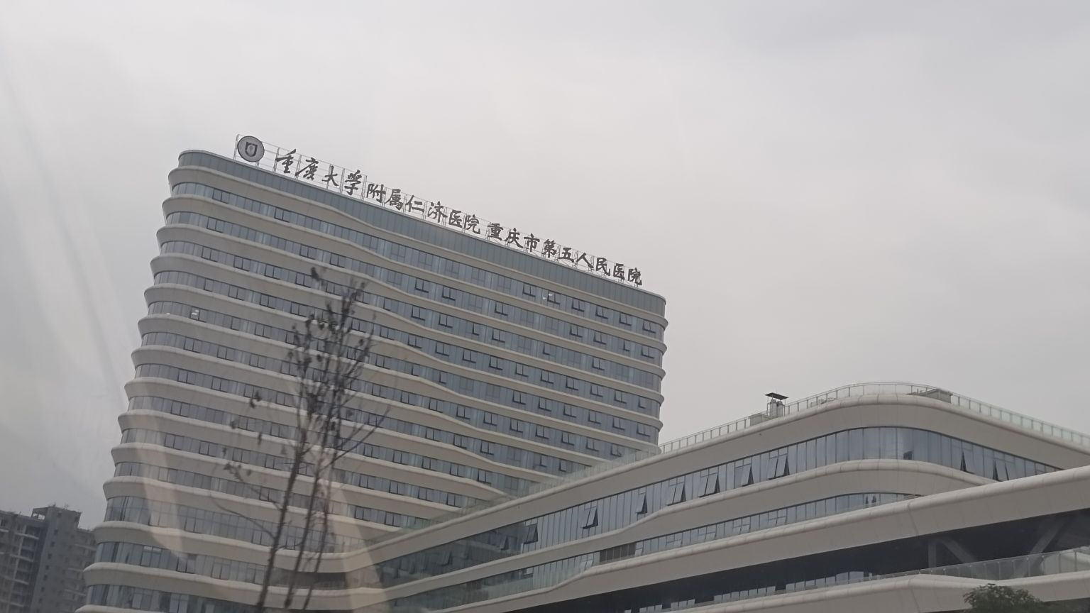 重庆大学附属仁济医院(重庆市第五人民医院)