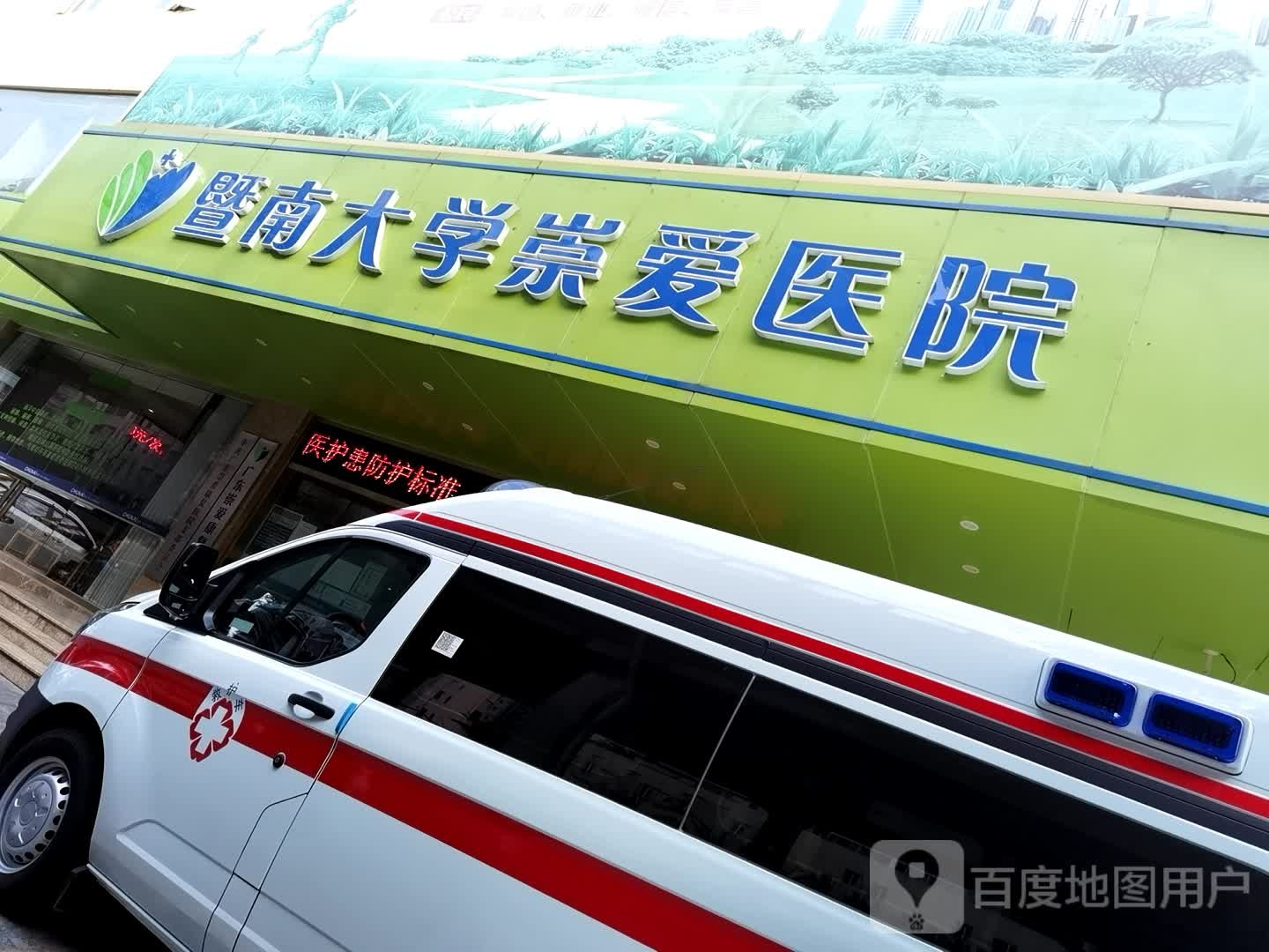 广东崇爱康复医院
