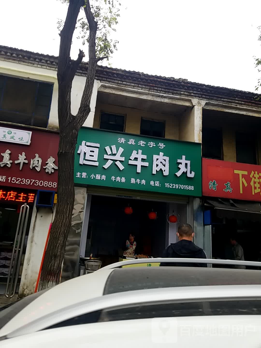恒兴牛肉丸