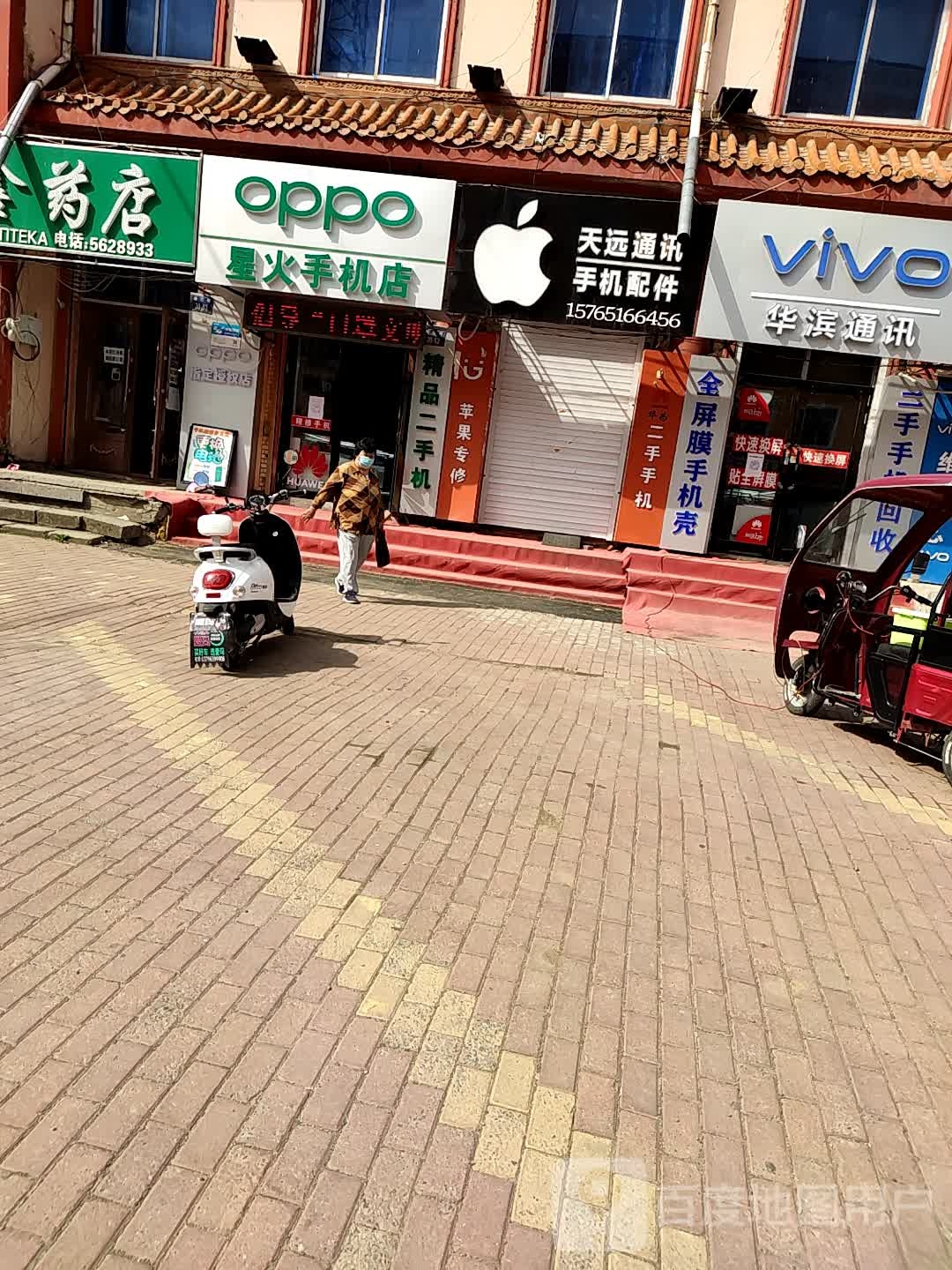 星火手店