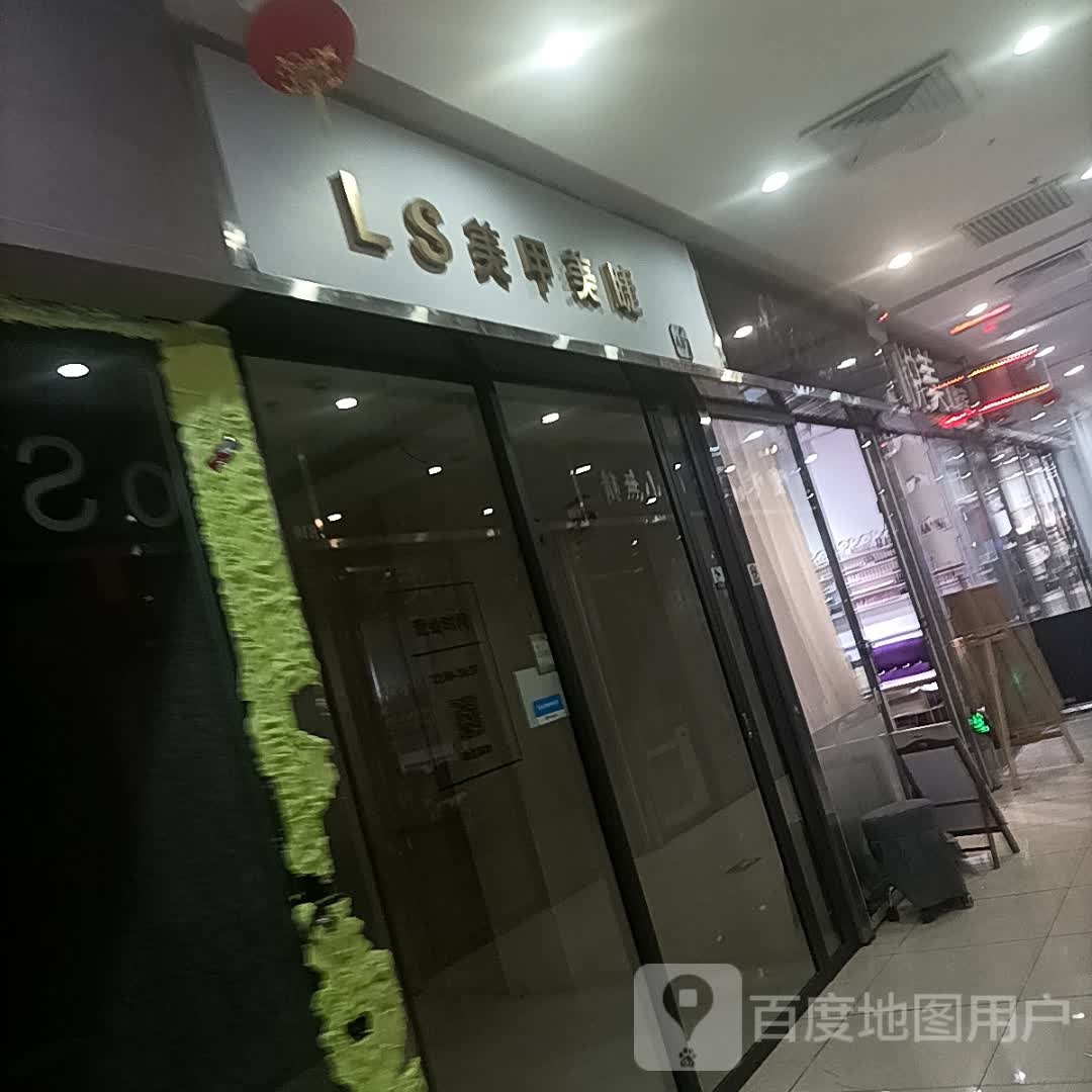 美甲社(复欣广场店)