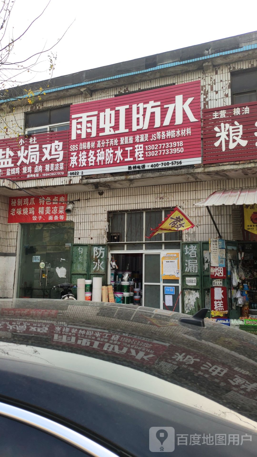 中牟县雨虹防水承接各种防水工程(青年东路店)