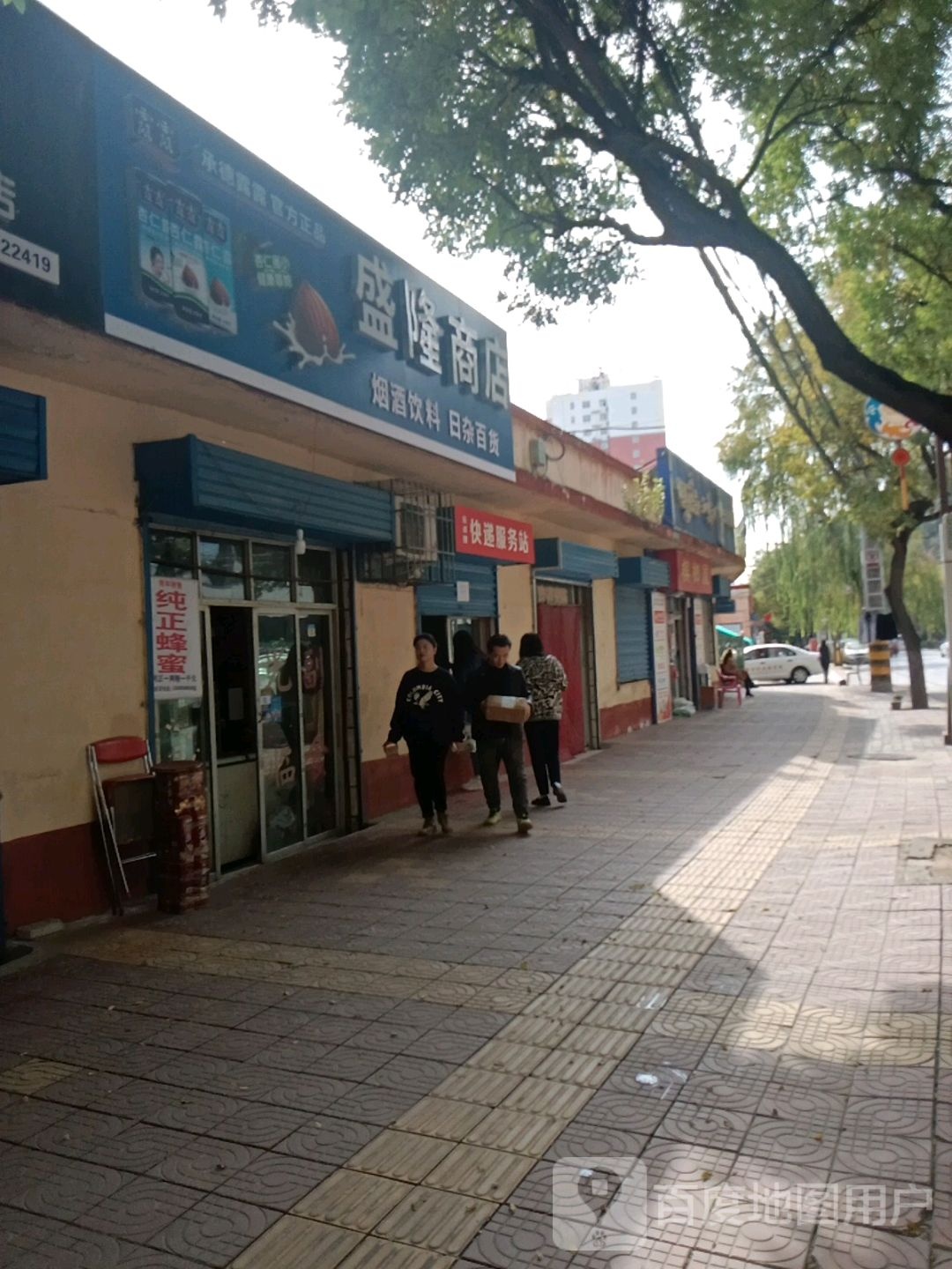 盛隆商店(延安路店)