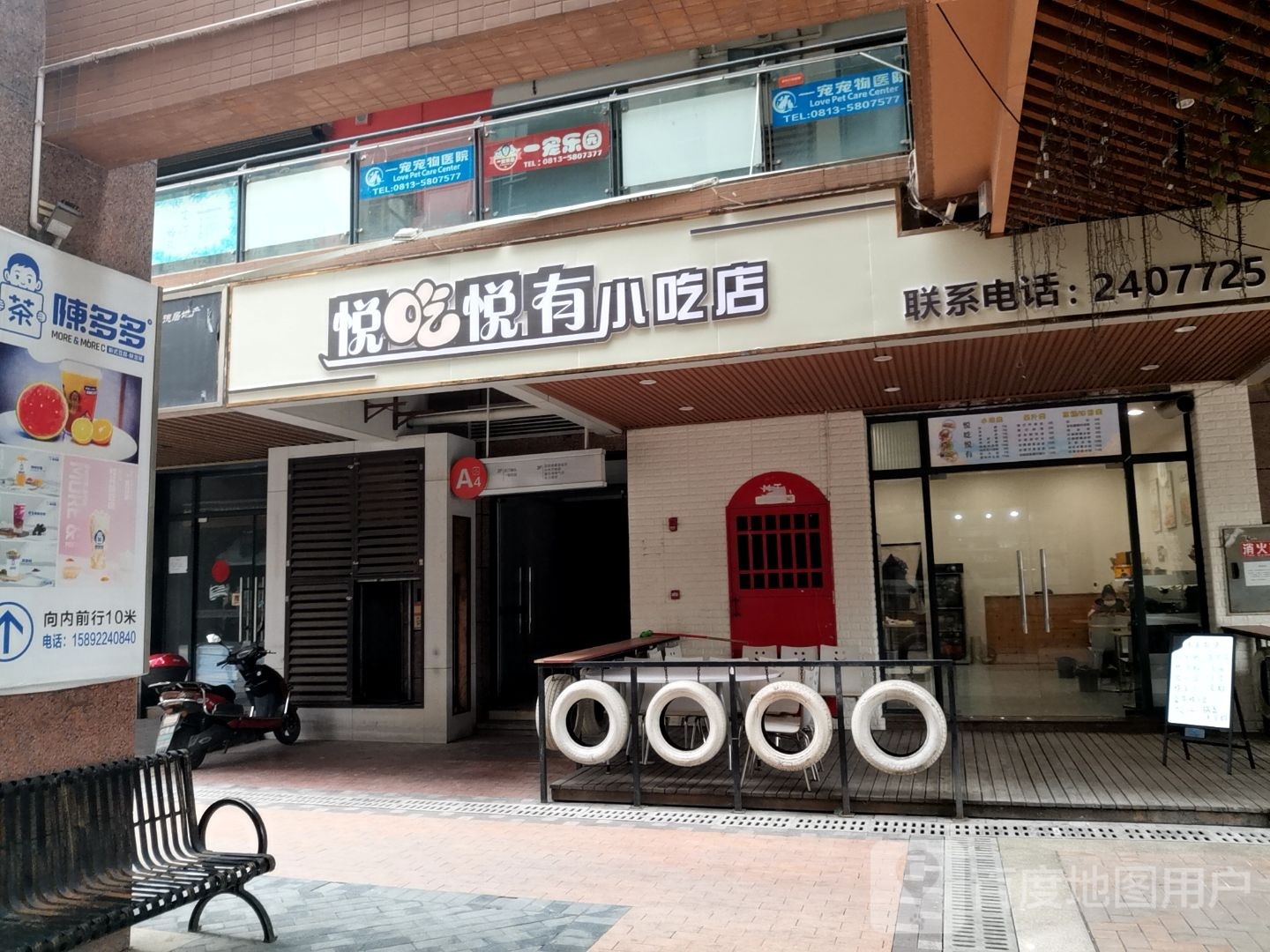 悦吃悦有小迟店(布鲁克广场店)