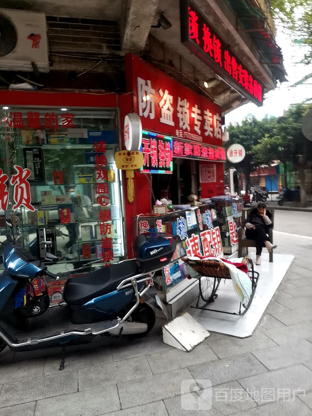 防盗锁专卖店