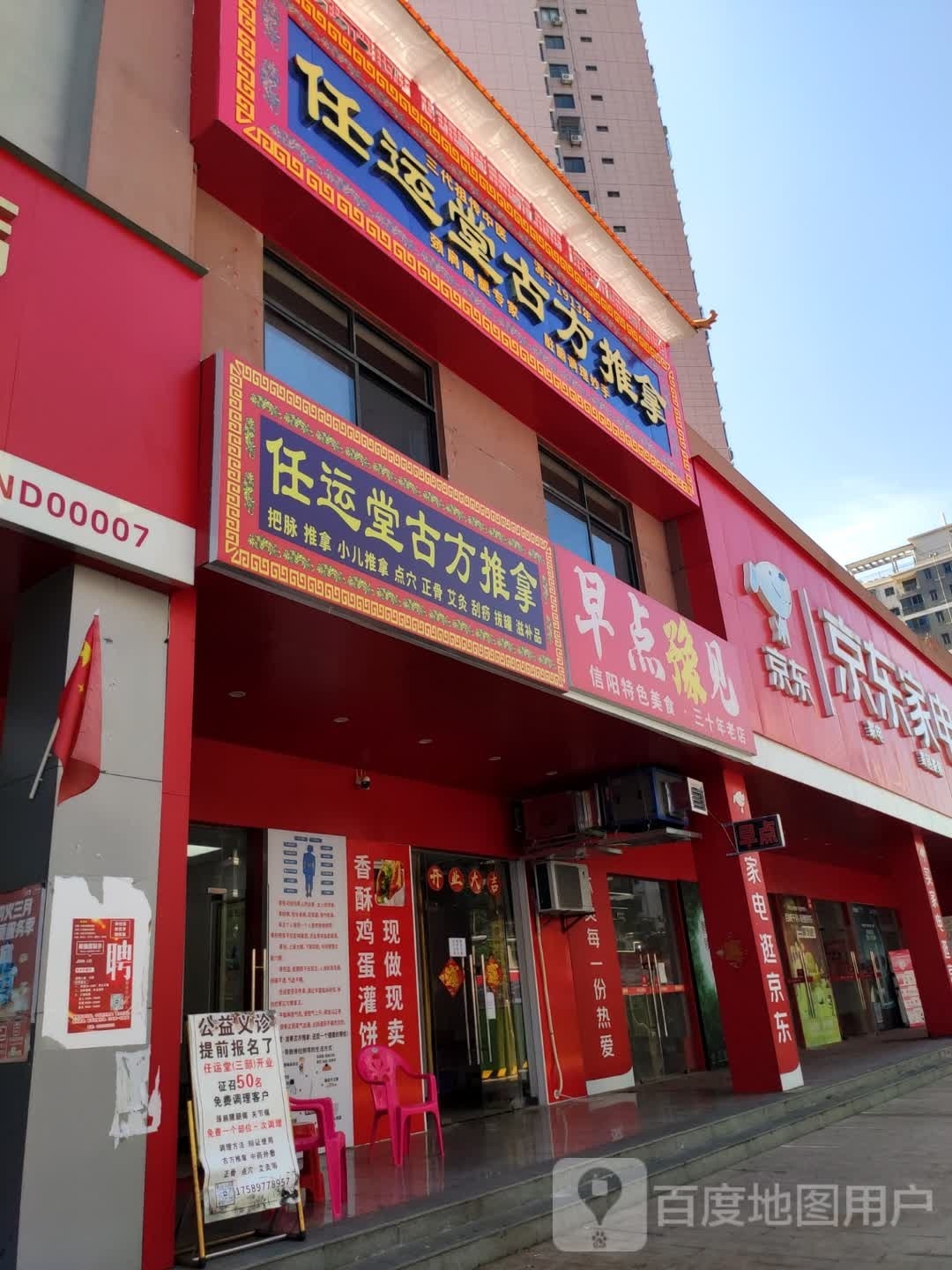 任运堂古方推拿(永升·滨海城店)