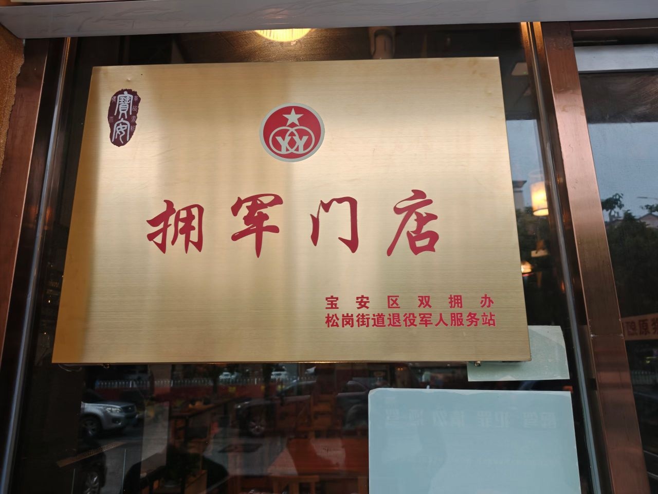 东北烧烤