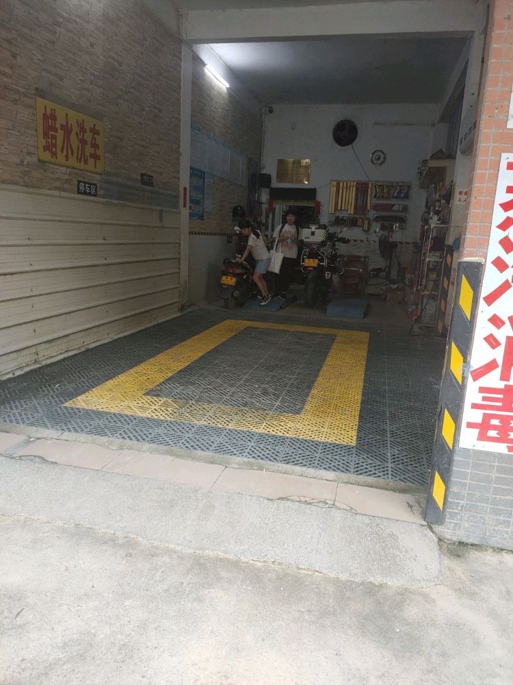 车亮汽车美容中心