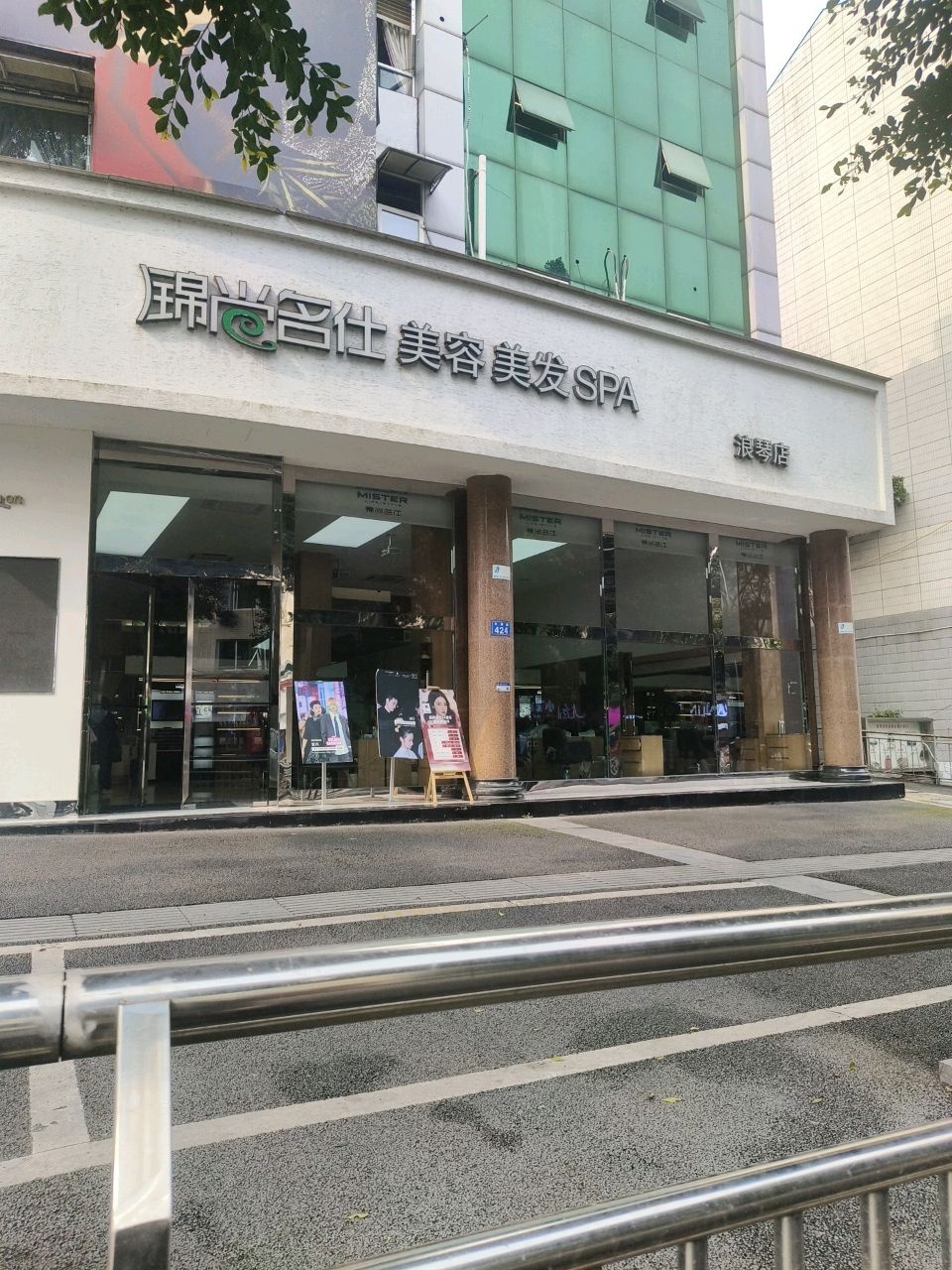 锦尚名仕Hair Salon(浪琴店)